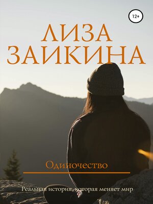 cover image of Одиночество